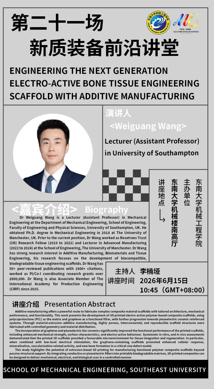 2026年机械工程学院“新质装备前沿讲堂”第二十一场：Engineering the next generation electro-active bone tissue engineering scaffold with additive manufacturing