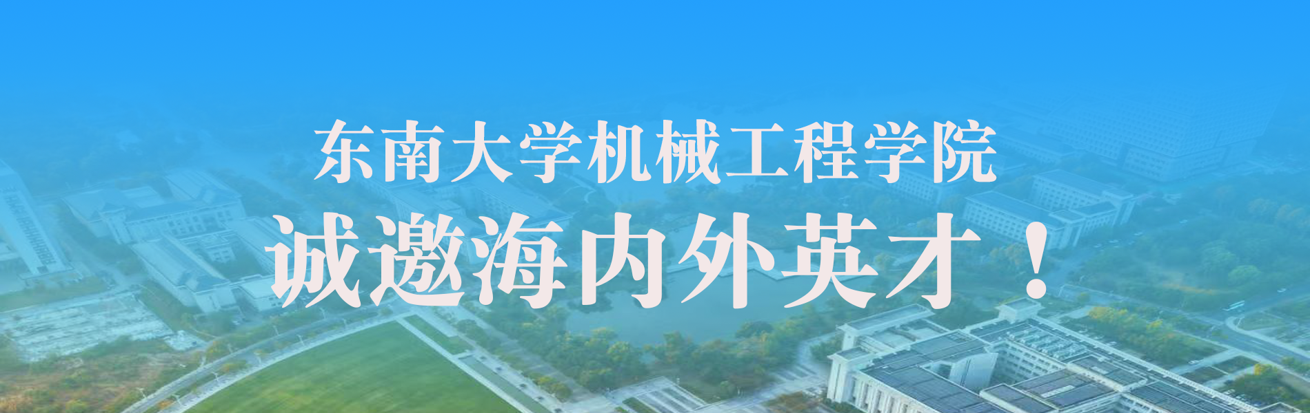 开云体验app官方入口诚邀海内外英才！