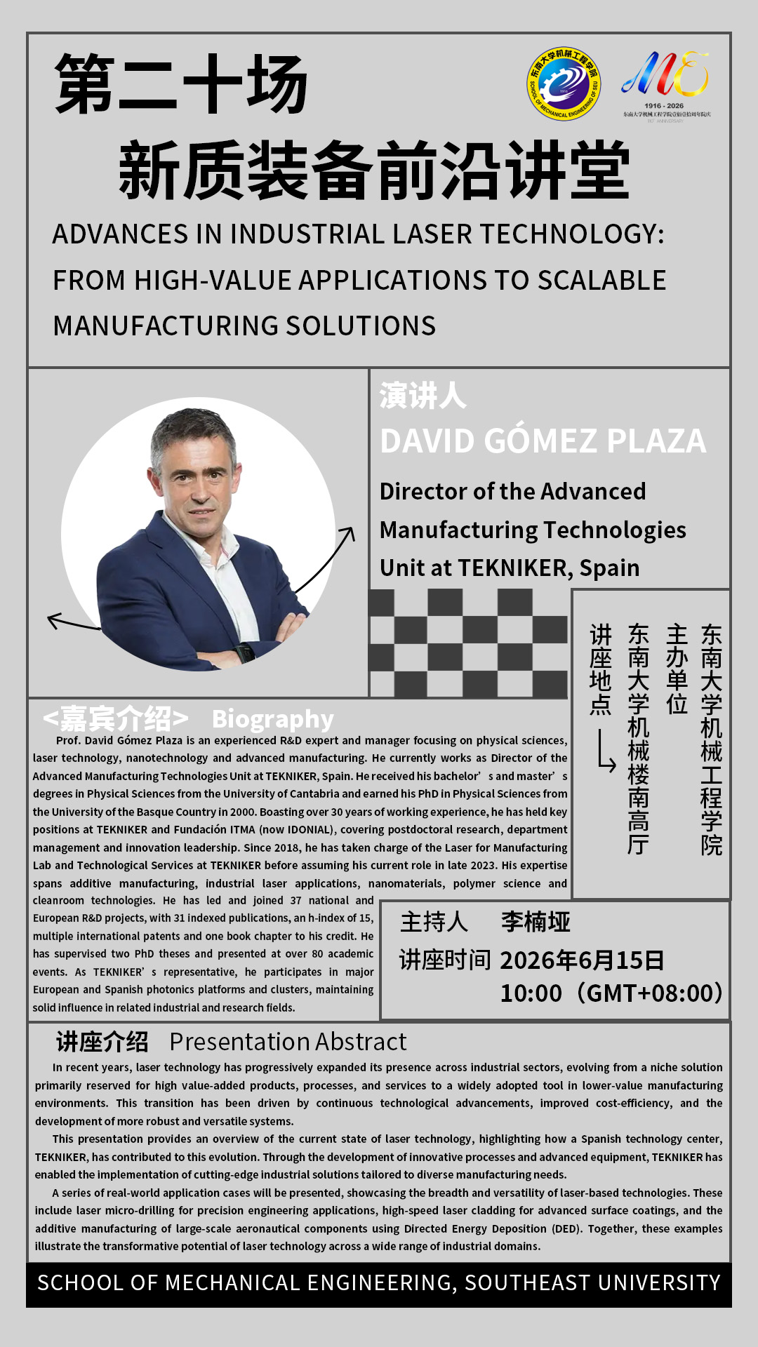 2026年机械工程学院“新质装备前沿讲堂”第二十场：Advances in Industrial Laser Technology: From High-Value Applications to Scalable Manufacturing Solutions