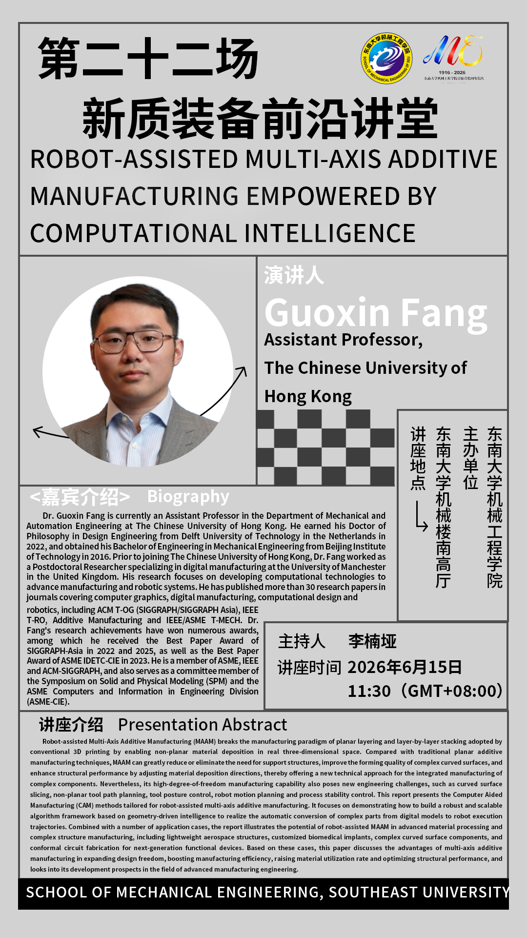 2026年机械工程学院“新质装备前沿讲堂”第二十二场：Robot-assisted multi-axis additive manufacturing empowered by computational intelligence